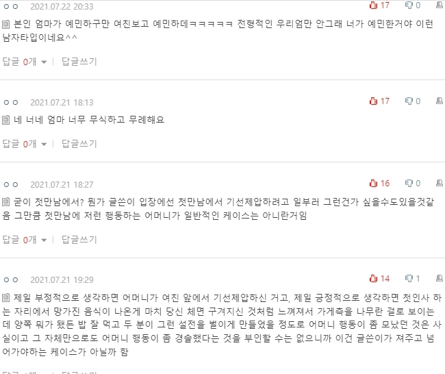 [네이트판] 여친이 저희 어머니 보고 무례하다고 하는데 | 인스티즈