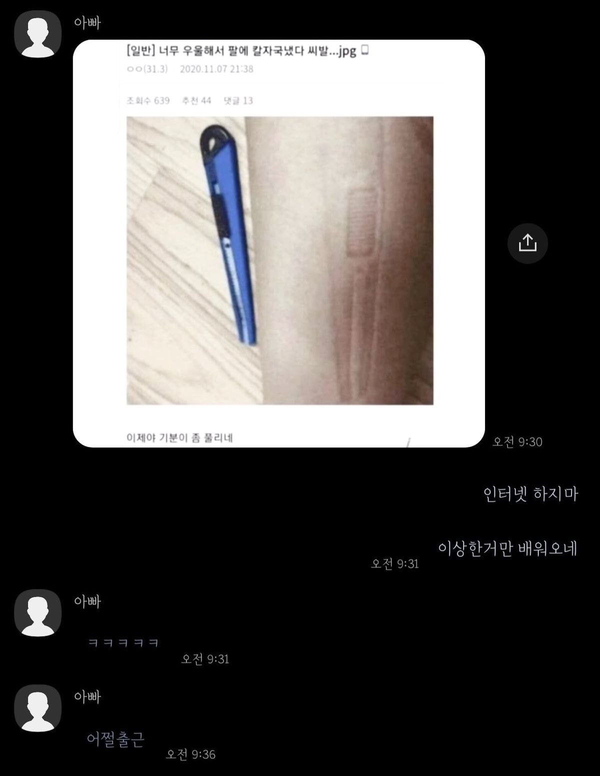 아빠가 이상한거 배워옴.jpg | 인스티즈