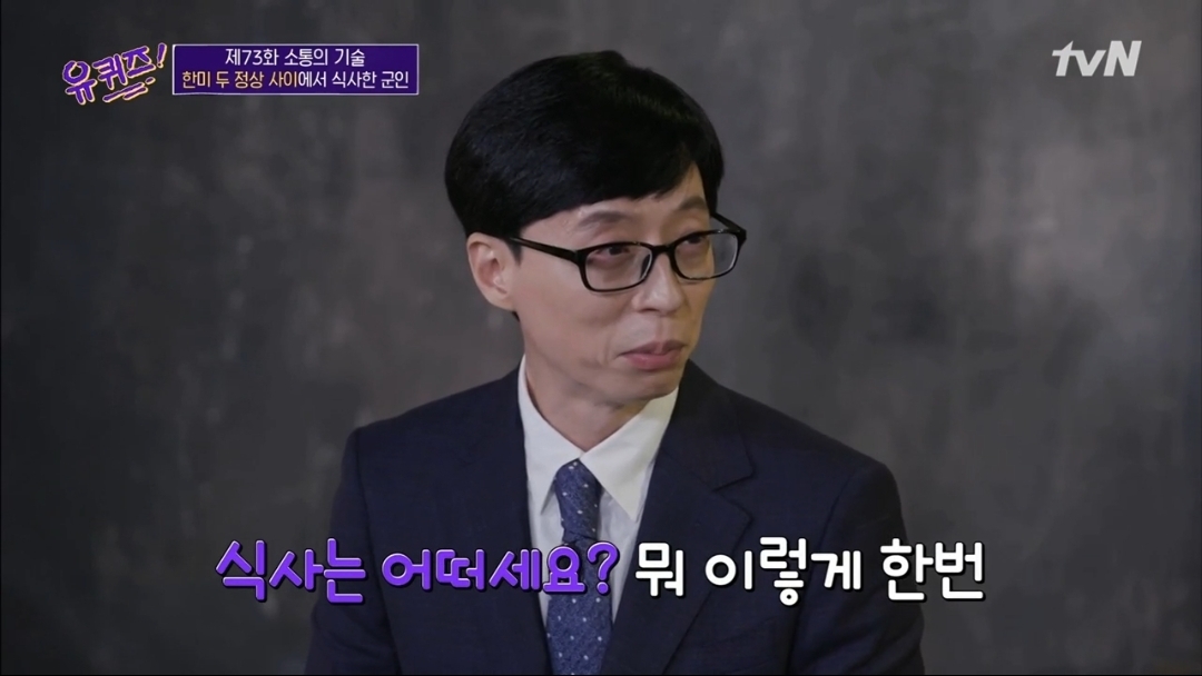 [흥미돋] 문재인 대통령과 트럼프 사이에서 식사한 장병 | 인스티즈