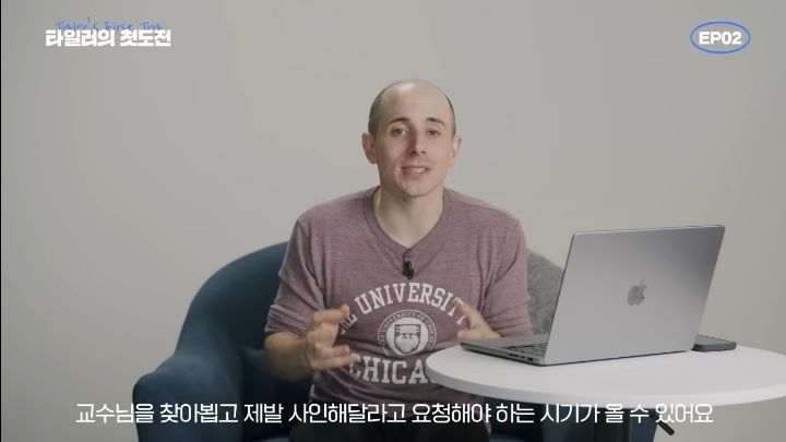 타일러가 세계10위 시카고대학을 장학금 받고 다닐수있던 이유 | 인스티즈