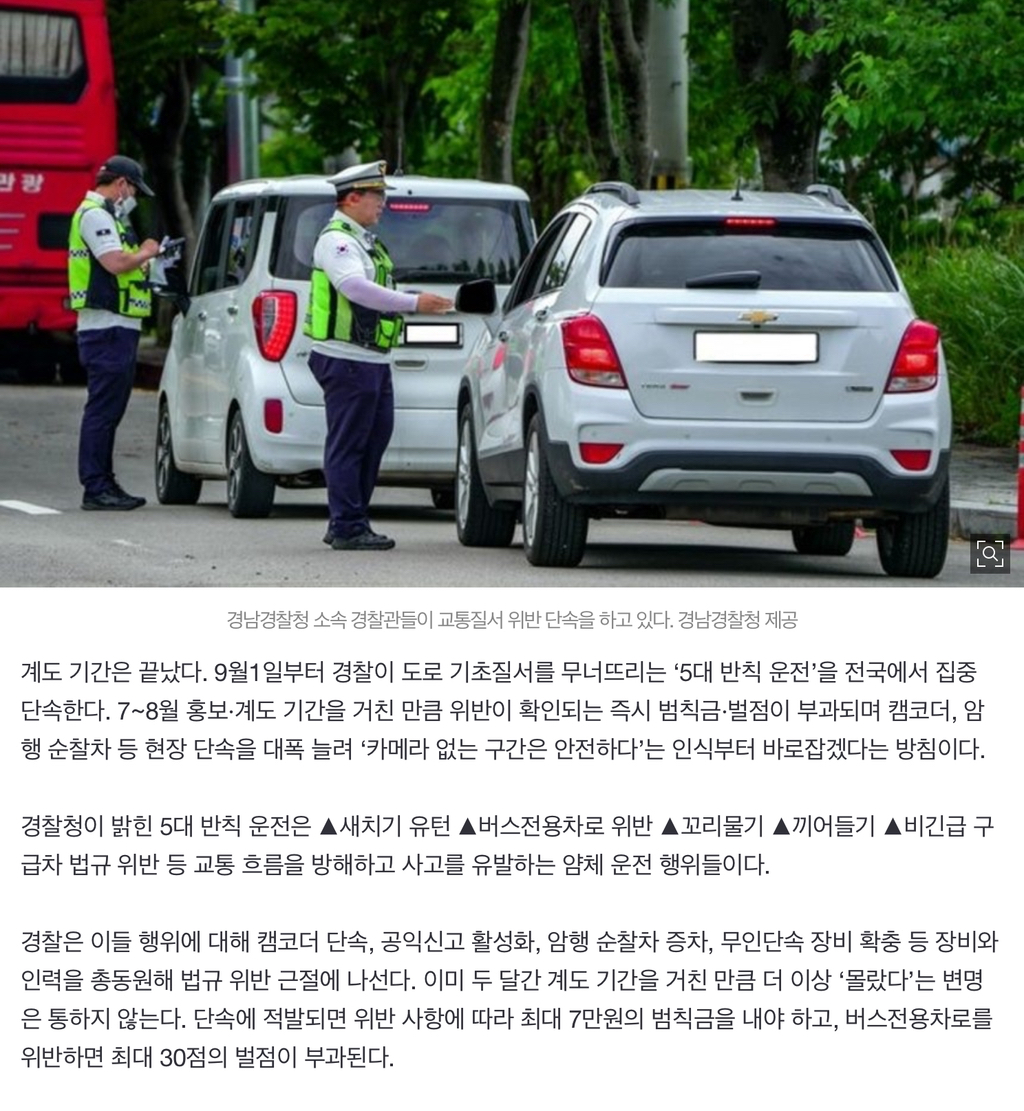 9월부터 예외 없다…운전자 필수 확인 '단속 대상 운전 습관' 5가지 | 인스티즈