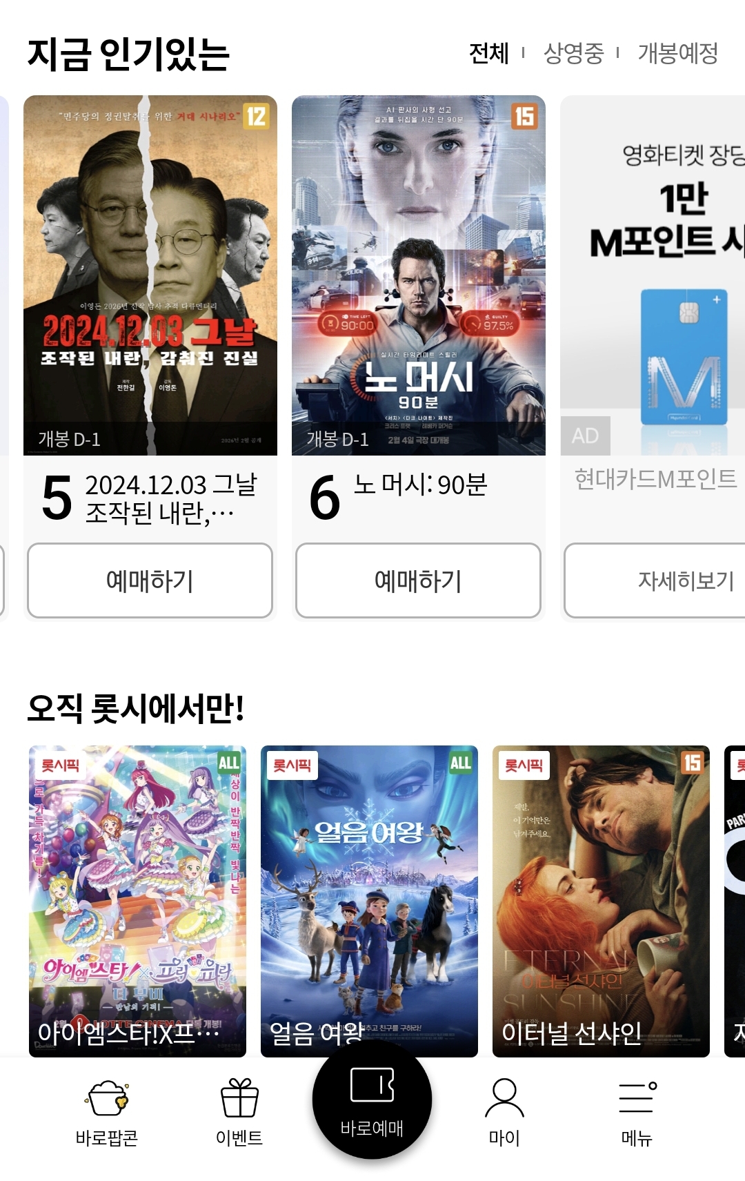 12.3 내란이 민주당에 의해 조작된 거라는 음모론 영화 개봉한대.twt | 인스티즈