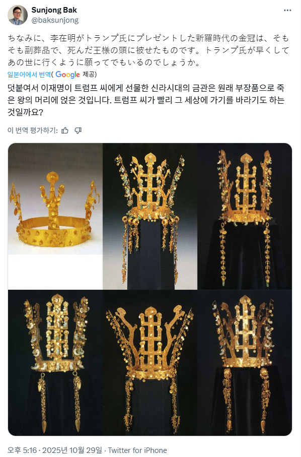 몰랐는데 어떤 사람은 금관 준 거 나쁜 의미라고 우기기까지 했었네 | 인스티즈