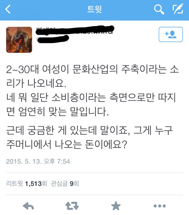 20~30대 여성분들, 그거 누구 주머니에서 나오는 돈이죠? | 인스티즈