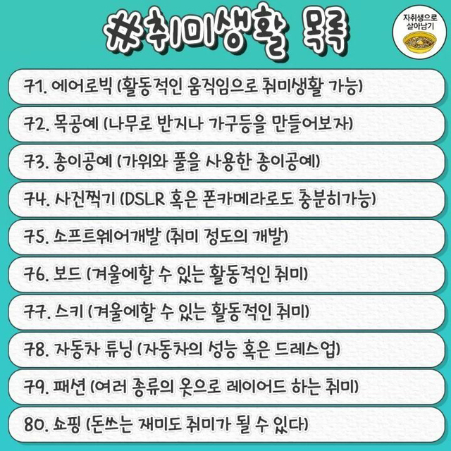 시작하기 좋은 취미 100개.jpg | 인스티즈