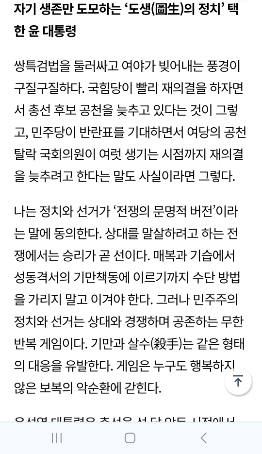 유시민 칼럼] 대통령은 누구를 위해 거부권 행사했나 | 인스티즈