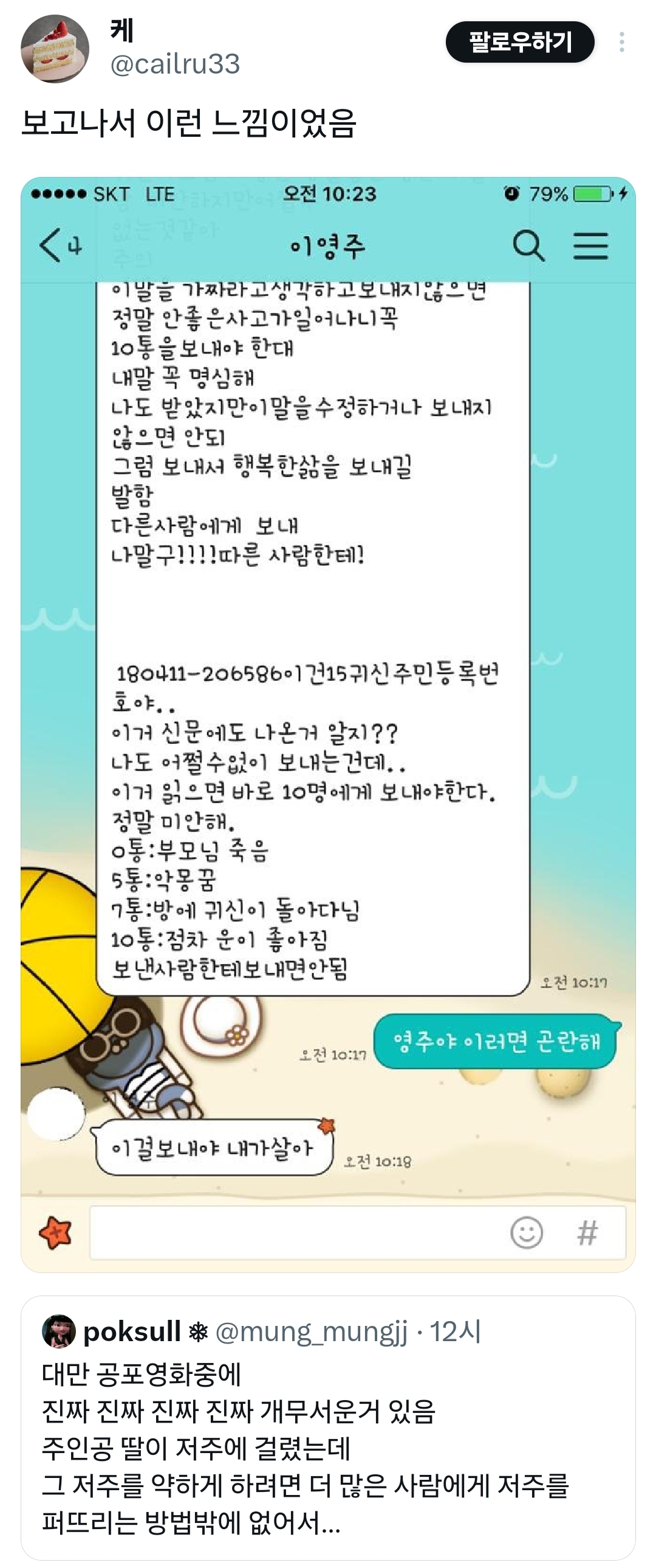 넷플릭스 대만 공포영화 주에 달린 리뷰 (대형스포주의) | 인스티즈