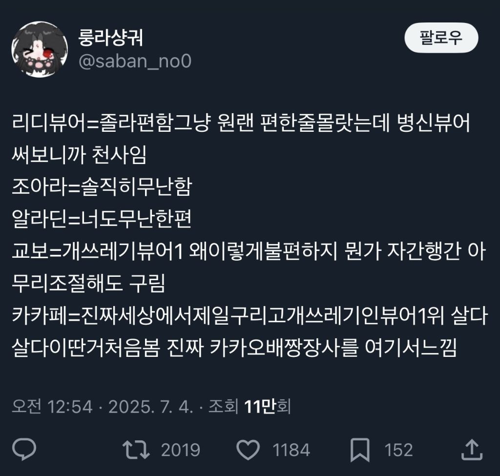 웹소설 읽는 여시라면 공감할 플랫폼별 뷰어 후기 | 인스티즈