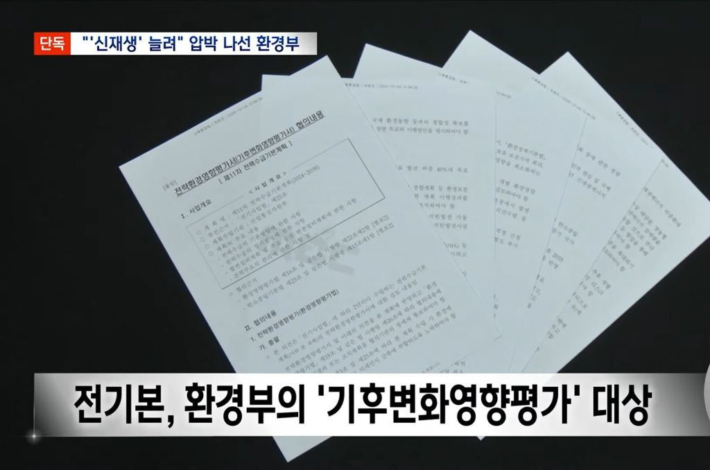 [단독] 전력수급계획서 "신재생에너지 비중 확대해야” 환경부 의견 묵살됐나 | 인스티즈