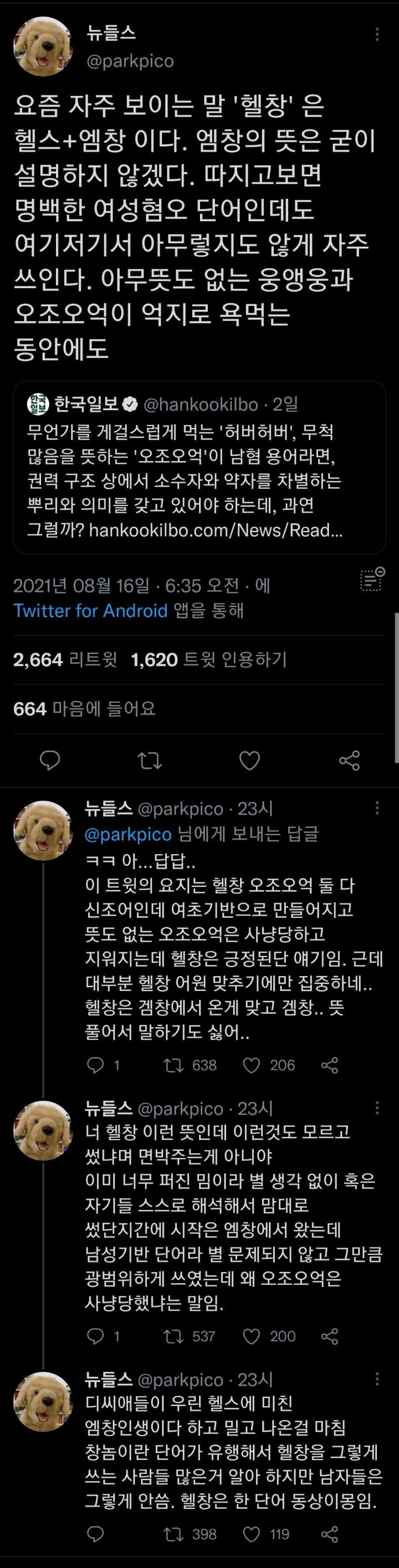 요즘 자주 보이는 말 '헬창' 은 헬스+엠창 이다 | 인스티즈