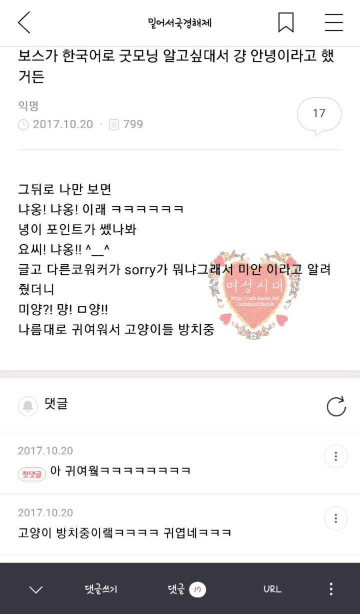 보스가 한국어로 굿모닝 알고싶대서 걍 안녕이라고 했거든 | 인스티즈