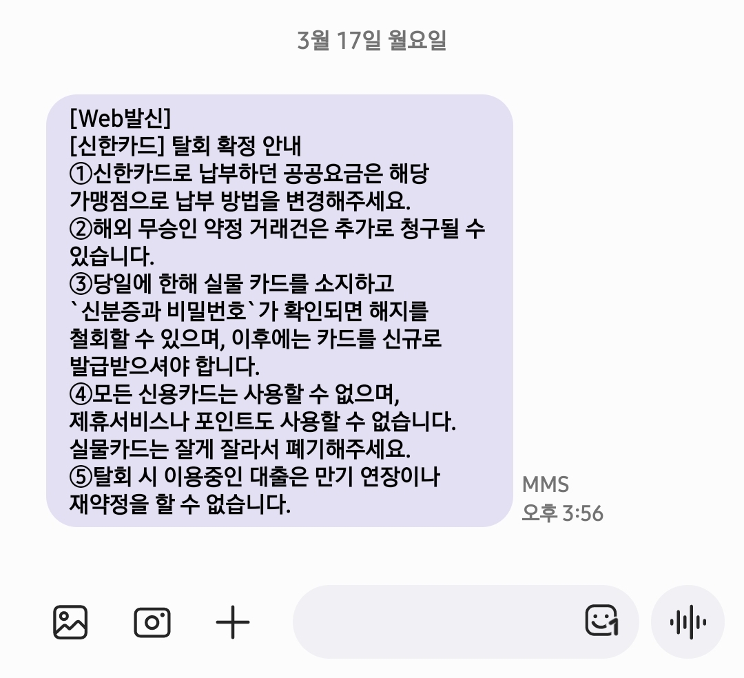 신한상담사한테 김수현 이야기하고 카드해지했다 | 인스티즈