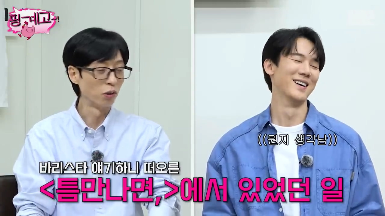 [핑계고] 진짜 방송 보고 알았던 음료의 정체ㅋㅋㅋㅋㅋㅋㅋㅋㅋㅋㅋㅋㅋㅋㅋㅋㅋㅋ | 인스티즈