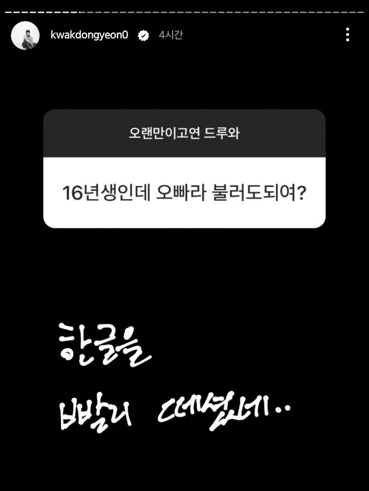 또 시작된 곽동연 인스타 스토리 무물 | 인스티즈