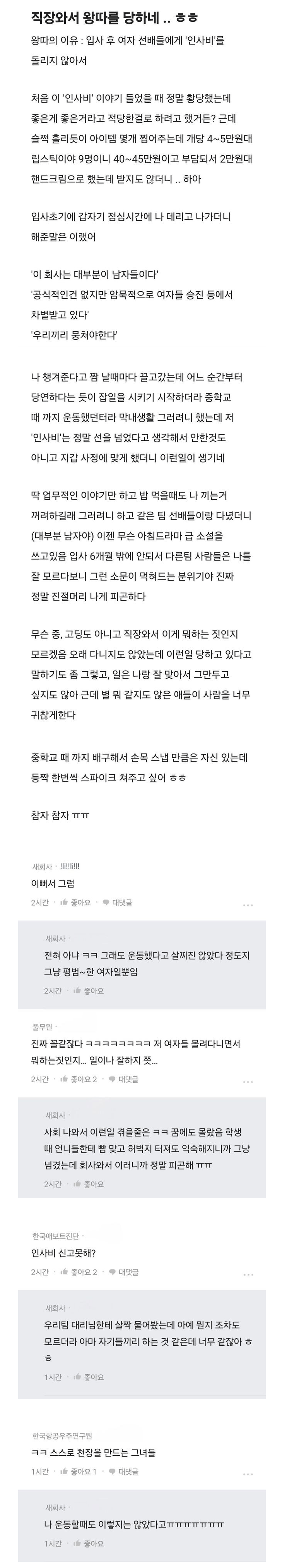 블라인드에서 난리난 직장내 왕따 사유 | 인스티즈