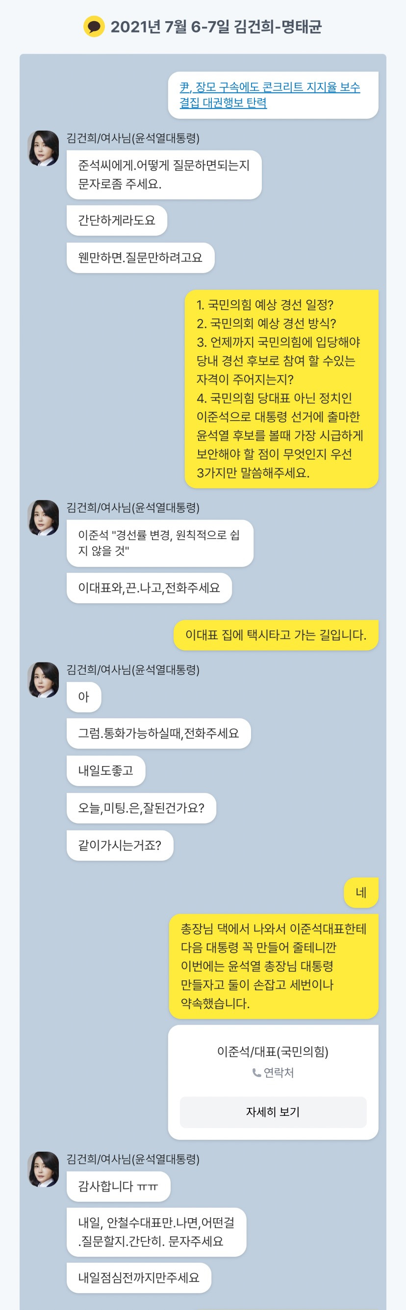 이준석에게 다음 대통령 꼭 만들어 줄 테니까 이번에는 윤석열을 대통령으로 만들자고 약속한 명태균 그리고 김건희 | 인스티즈