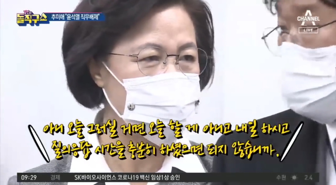 5년전 추미애보고 이건 예의가 아니라고 말하는 기자단들 | 인스티즈