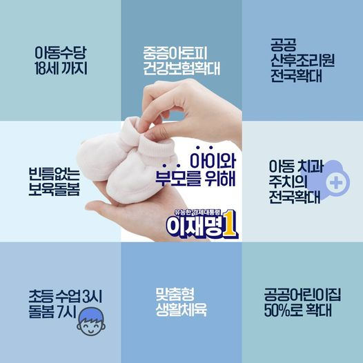 투표를 앞두고, 이재명 공약 총망라 모음ZIP (feat정치참여란 개인 팬클럽 활동이 아니다.) | 인스티즈