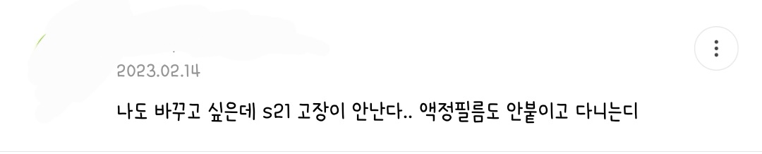 누구보다 갤럭시가 고장나길 바라는 사람들 특징.jpg | 인스티즈