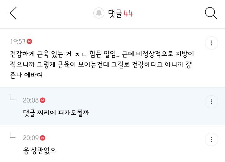 여자연예인들 뼈마름인데 근육 있다고 건강한거 절대 아니라 생각하는 달글 댓글 캡쳐 (댓 추가) | 인스티즈