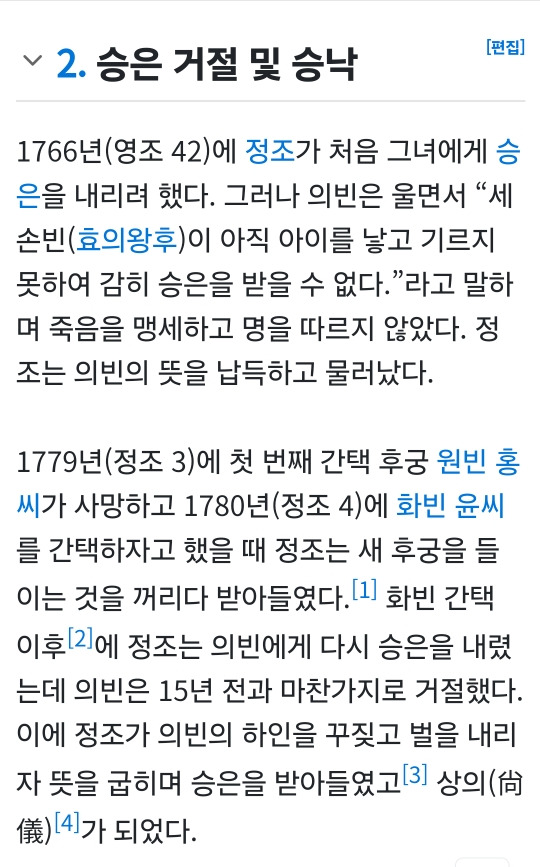 덕임이가 정조의 청혼을 3번이나 거절한 이유 | 인스티즈