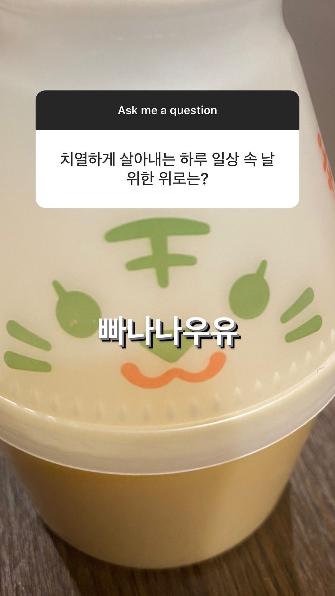 배우 정유미 취향과 tmi 가득한 인스타 무물보 답변 (스압) | 인스티즈