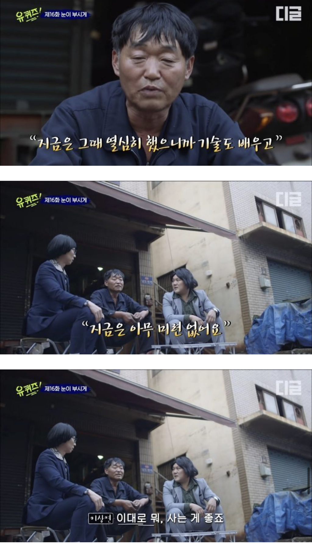 [유퀴즈] 그래도 나는 가난했던 부모를 원망하지 않아.jpg | 인스티즈