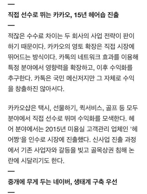 [인싸IT] 헤어숍에서"카카오 대신 네이버 예약"부탁하는 이유 | 인스티즈