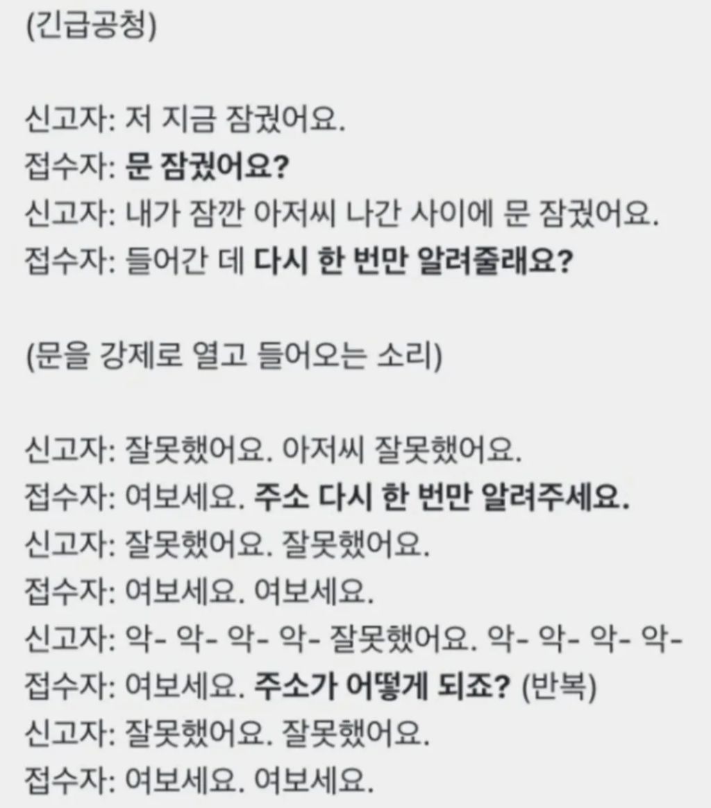 오원춘 피해자 통화내용 | 인스티즈