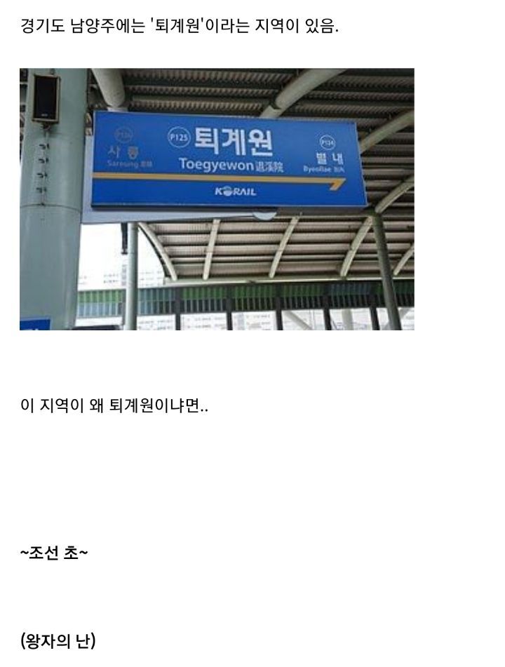 아들 방원이한테 너무했던 이성계의 일화가 담긴 '퇴계원' 지역 이름의 유래...jpg | 인스티즈