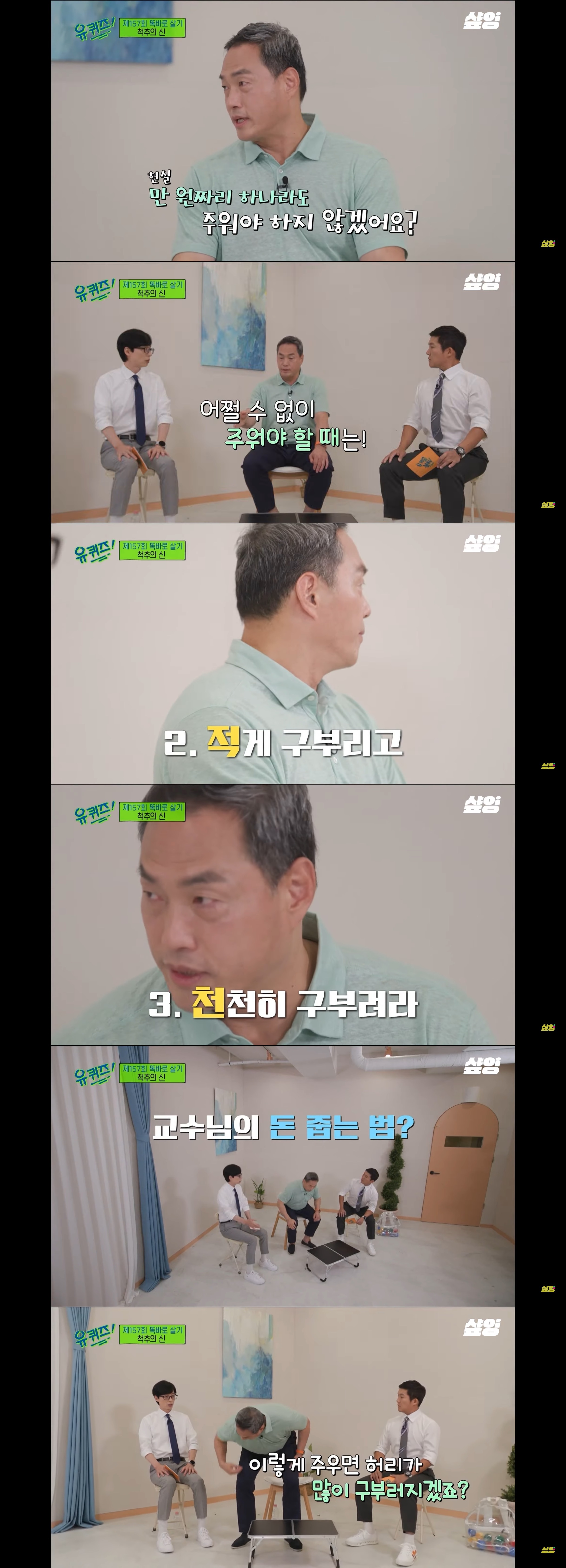 [유퀴즈] 척추의 신이 알려주는 허리 디스크에 나쁜 운동 | 인스티즈