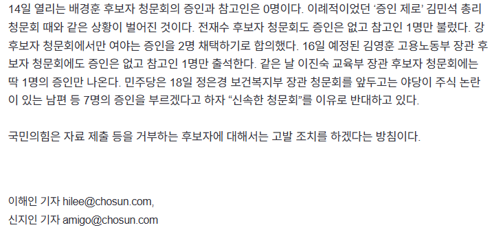 조선일보🚨자료 안내고 청문회서 버티기… 김민석이 만든 '뉴 노멀'🚨 | 인스티즈