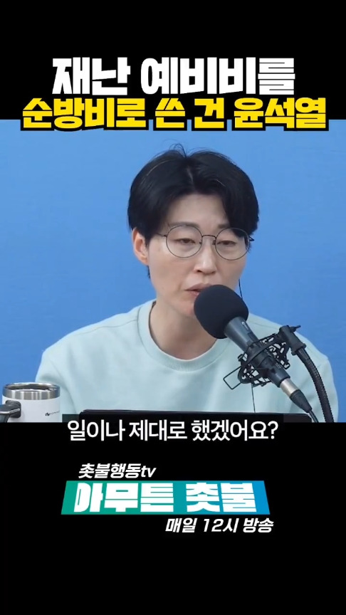 재난 예비비를 순방비로 523억 빼다 쓴 윤석열😮.... | 인스티즈