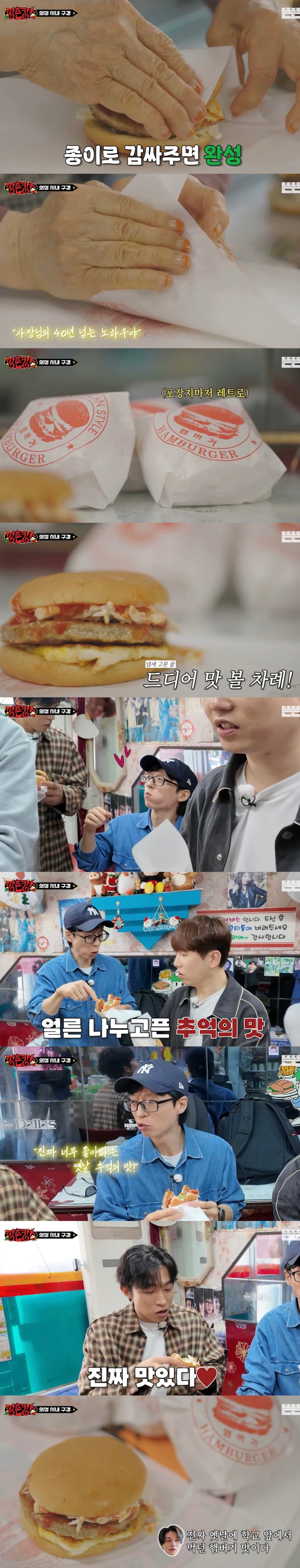 [핑계고:깡촌캉스] 현재 전국에 5곳만 남아있다는 햄버거 가게..jpg | 인스티즈