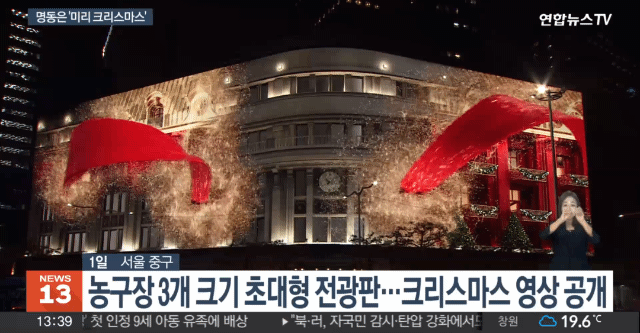 명동 신세계백화점 올해 크리스마스 전광판 시작 | 인스티즈