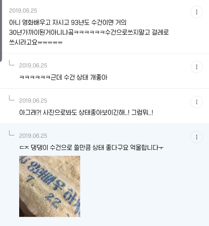 소박한 이 수건이 우리집에 왜 있지 달글 캡쳐 (+댓추가) | 인스티즈
