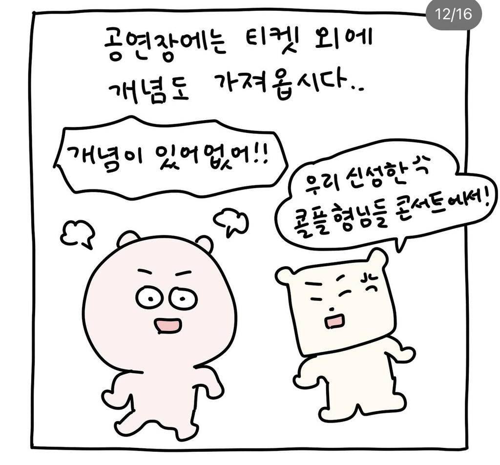 콜드플레이 공연 보는데 옆에서 자꾸 담배 피길래 | 인스티즈