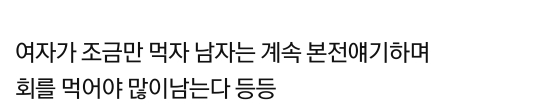 억지로 뷔페 데려가더니 밥값 내라는 소개팅남.pann | 인스티즈