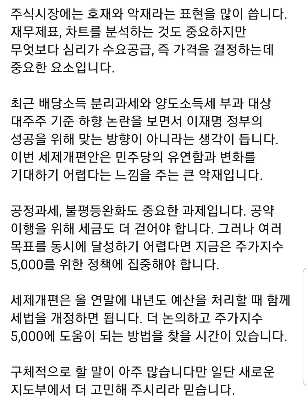 김한규도 이번 주식으로 민주당에 쓴소리 함...jpg | 인스티즈