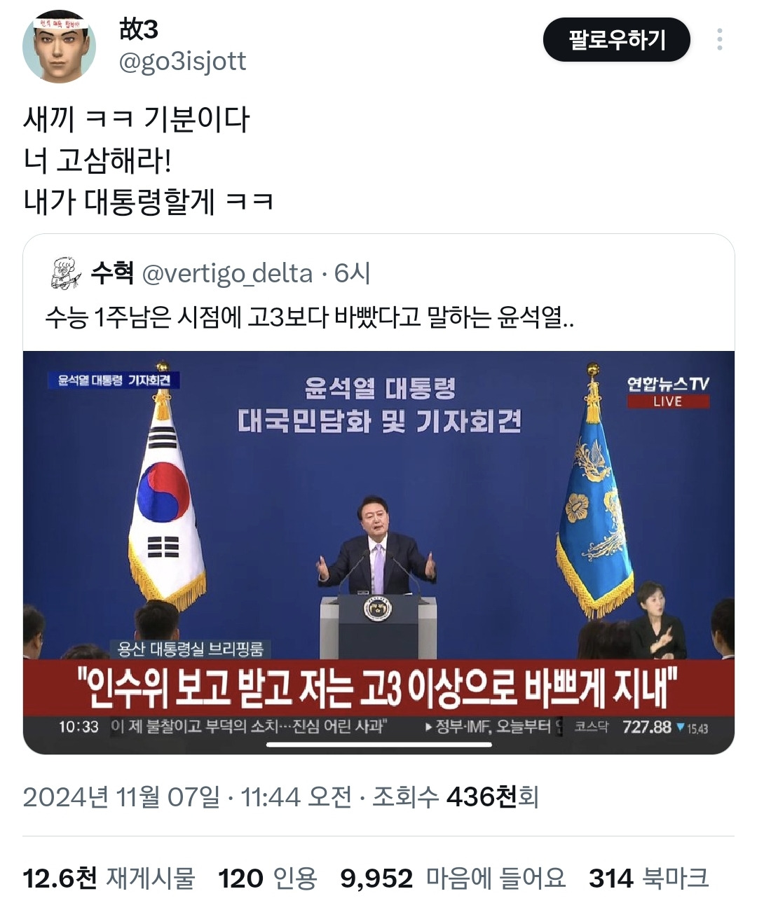 대통령 "고3 보다 바빠" 발언에 빡친 찐 고3들 반응.twt | 인스티즈