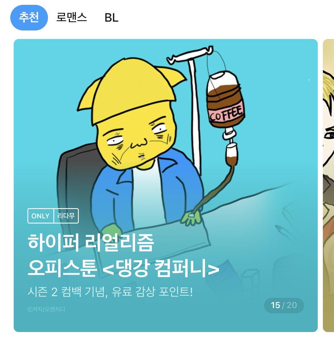 킹받는 리디북스 만우절 표지 | 인스티즈