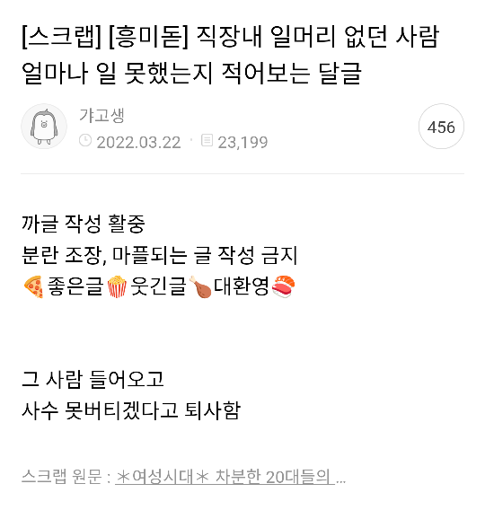 직장내 일머리 없던 사람 얼마나 일 못했는지 적어보는 달글.jpg | 인스티즈