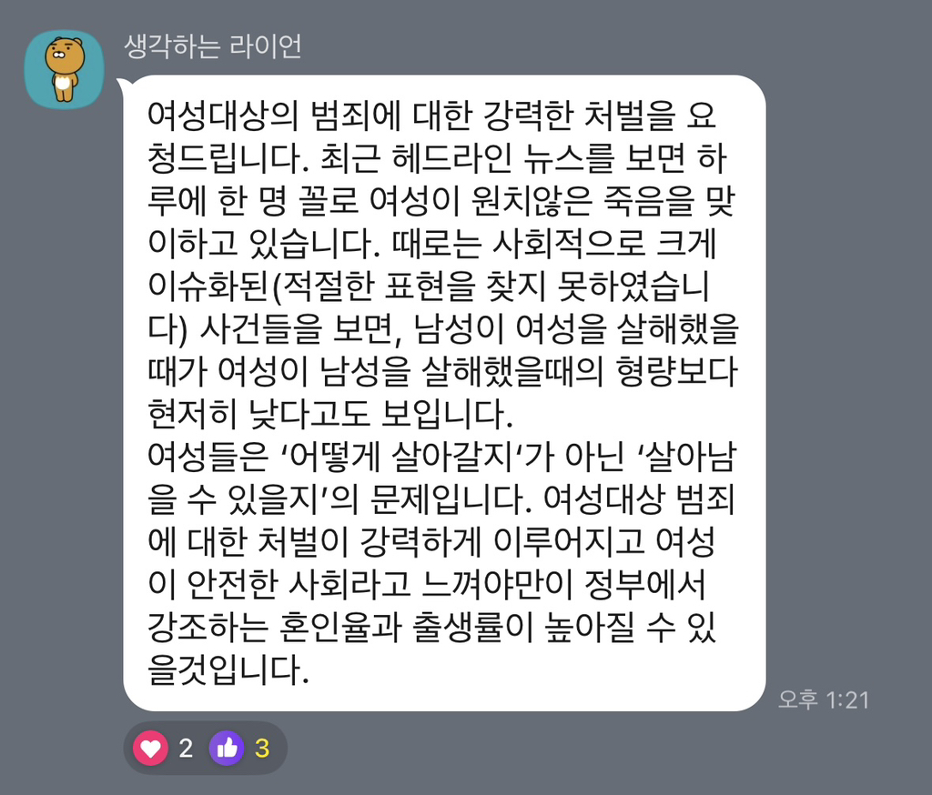 이재명 2030 청년 토크콘서트 오픈채팅방에 여성의제 나오자 제대로 긁힌 한국남성분들 | 인스티즈