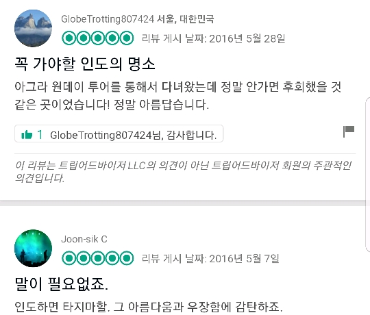 타지마할 실물느낌 | 인스티즈