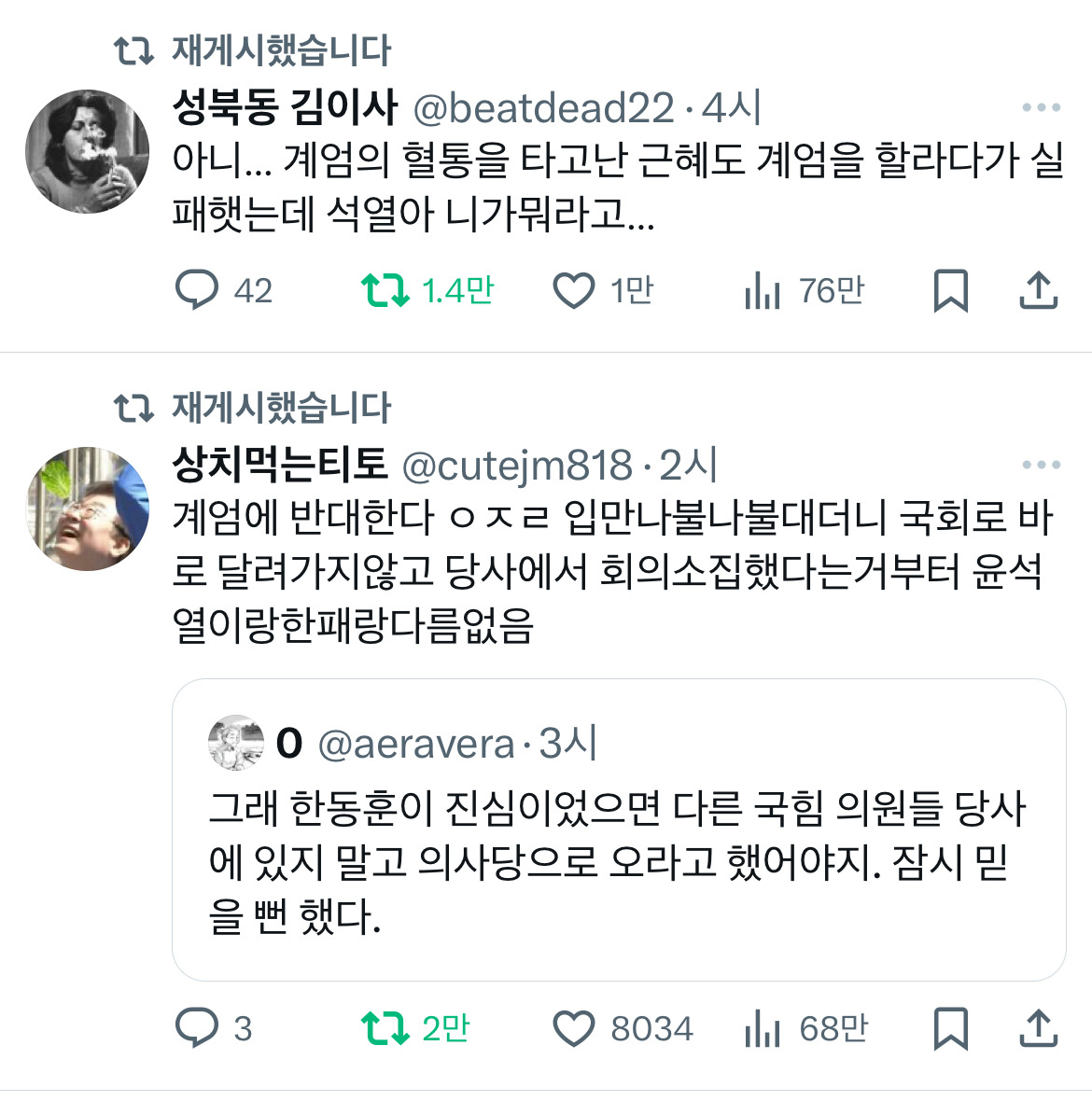 계엄령 관련 트위터 모음 ‼️ (스압주의) | 인스티즈