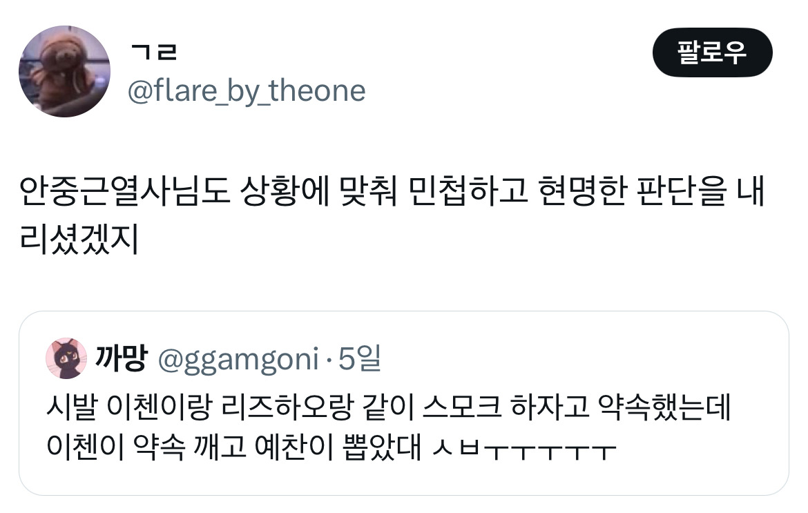 보플2 안중근 후손 이첸 억빠 트위터 모음.twt | 인스티즈