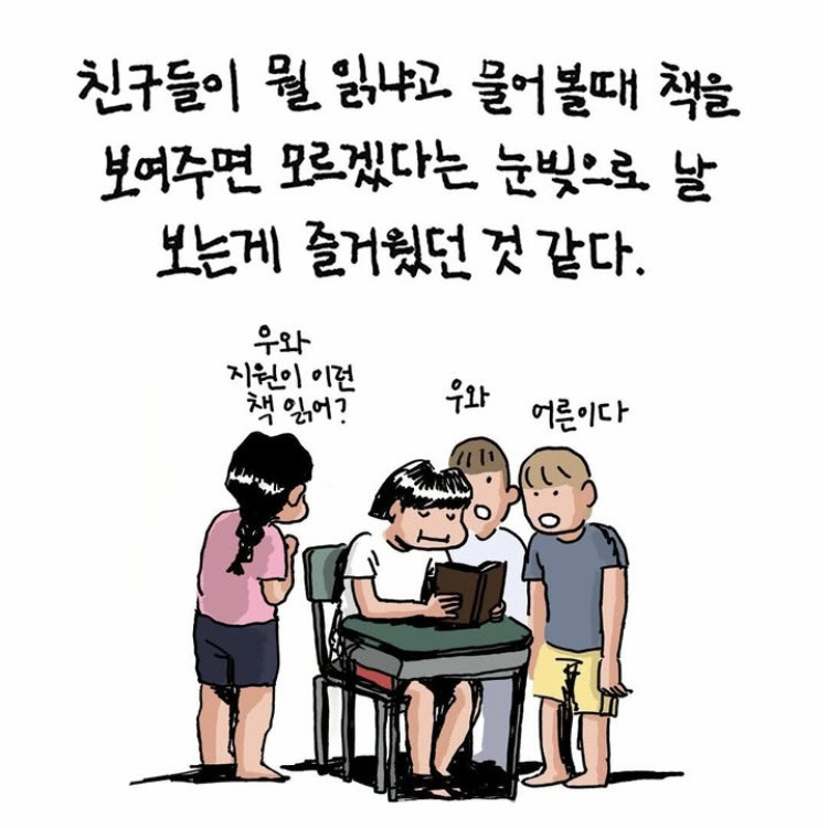 어렸을 때부터 꾸준히 과시용 독서를 한 결과 | 인스티즈