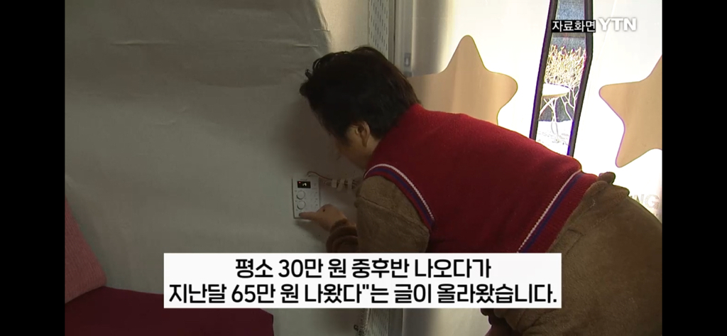 결국 뉴스에도 나온 난방비 폭탄 | 인스티즈