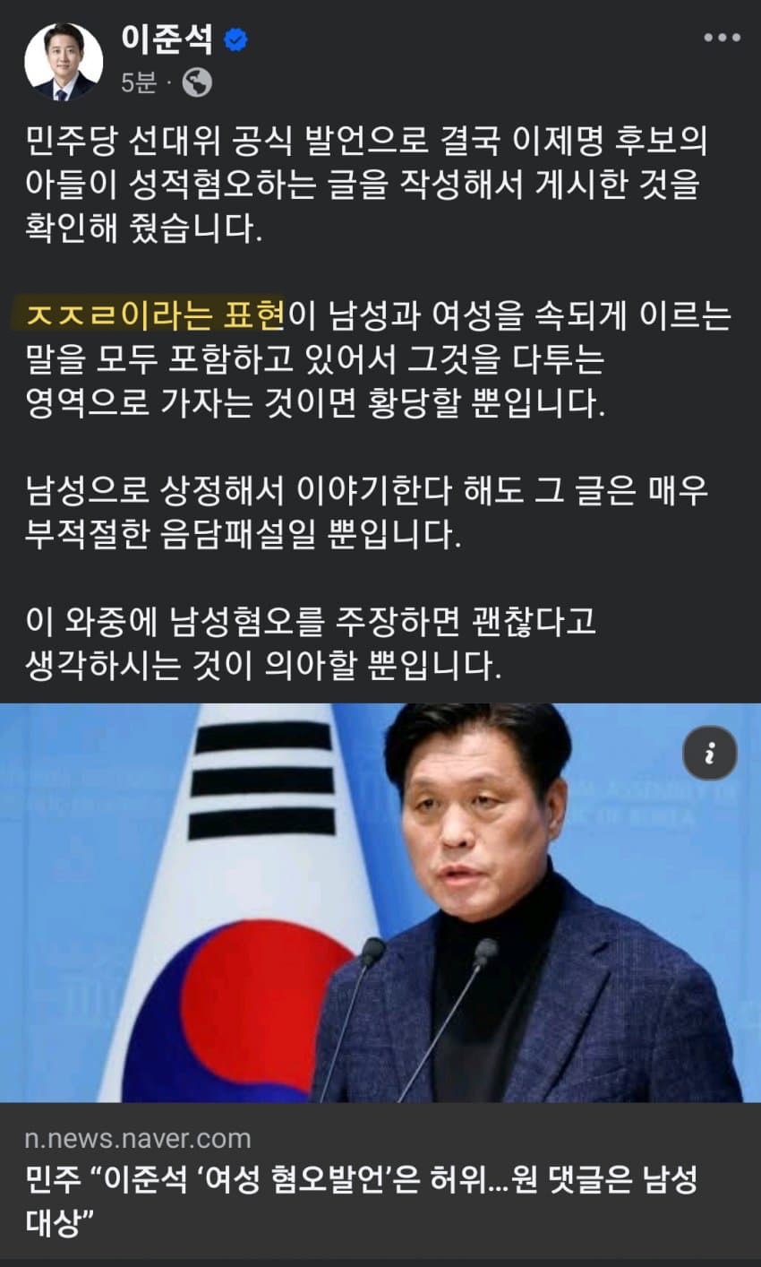 오늘은 페북에 ㅈ 발언한 이준석 | 인스티즈