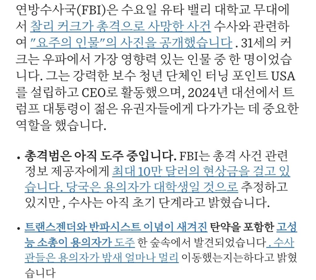 찰리 커크 저격한 용의자 사진 공개 | 인스티즈